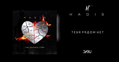 HADIS - Позови меня