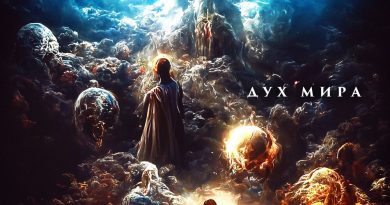 Джизус - Рай или Ад