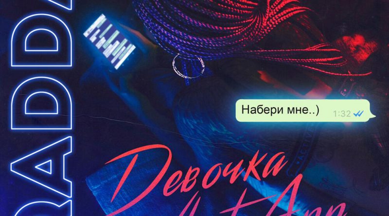 QADDA - Девочка WhatsApp