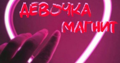 Crembo - Девочка магнит