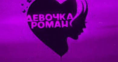 Kartvelli, kavabanga Depo kolibri - Девочка-роман