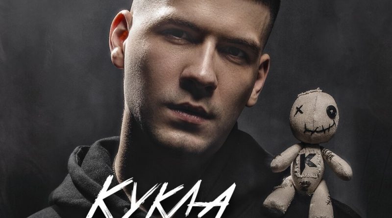 KOVALEV - Кукла Вуду