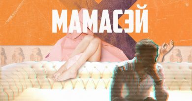 bageerov - Мамасэй