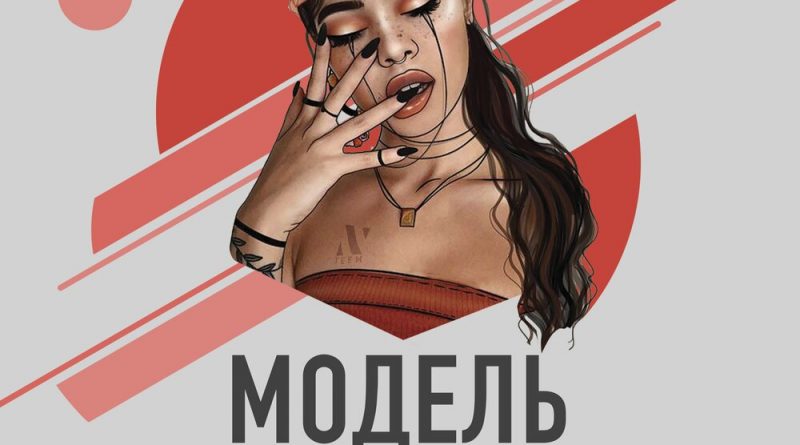 NTEEM - Модель Инстаграма