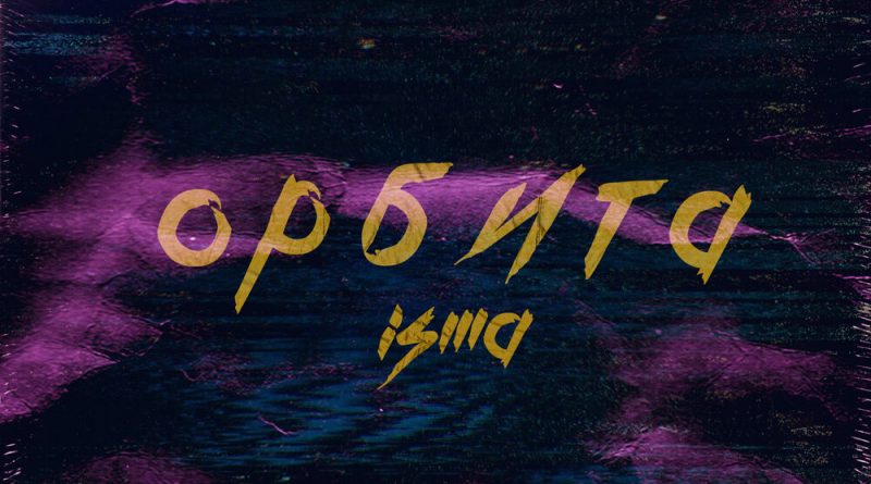 ISMA - Орбита