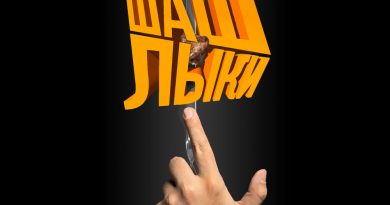 Максим Круженков - Шашлыки