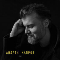 Andrey Kaprov - Питер