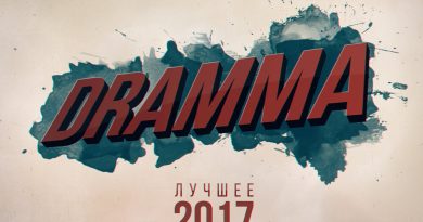Лёша Свик, Dramma, Особенный - Я её