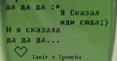 Tanir, Tyomcha, Jarico - Да да да