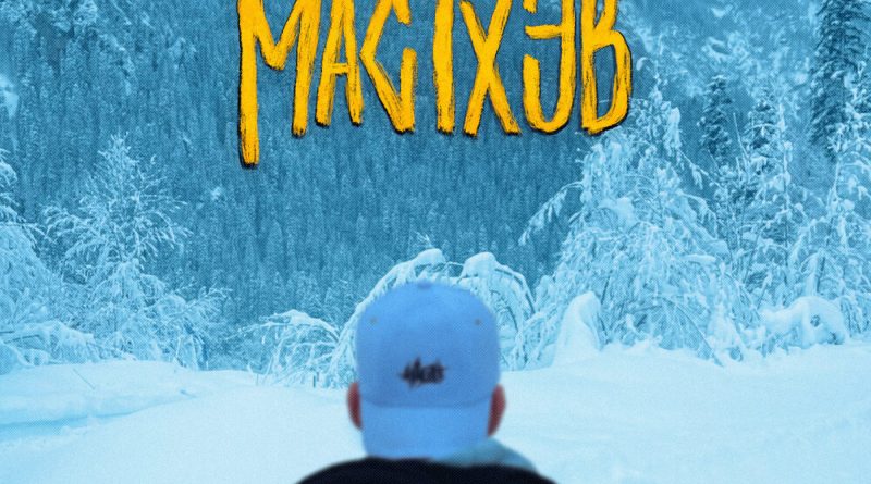H1GH - МАСТХЭВ