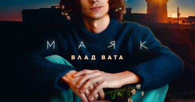 Влад Вата - Маяк