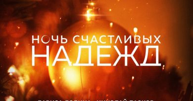 Лариса Долина, Николай Басков, Дима Билан, Юлианна Караулова, Хор академии Игоря Крутого - Ночь счастливых надежд