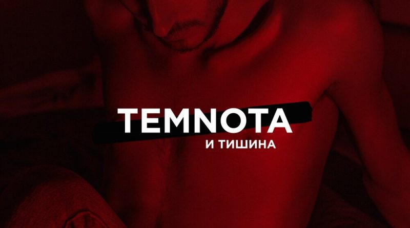 KADMÍR - Темнота и тишина