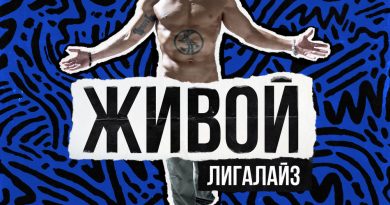 Лигалайз, Гризли, IKA - Караван