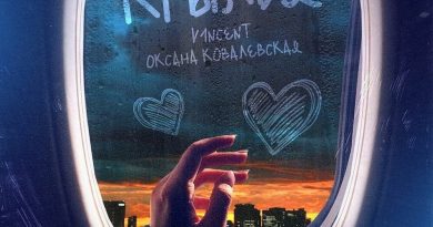 Оксана Ковалевская, V1NCENT - Крылья