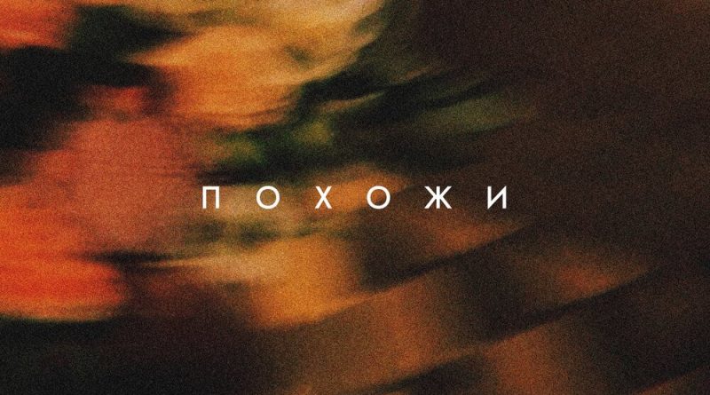 РенатА - Похожи