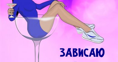 Ксения Мон - Зависаю на баре