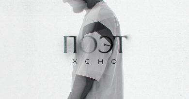 Xcho - Поэт