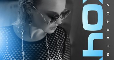 Ирина Ортман - Хочу