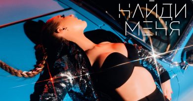 Наталия Иванова - Найди меня