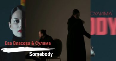 Ева Власова, Сулима - Somebody