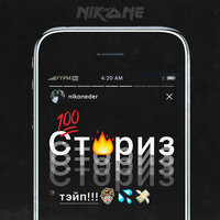 Dj Nik One, Кравц, Tony Tonite — Научился жить