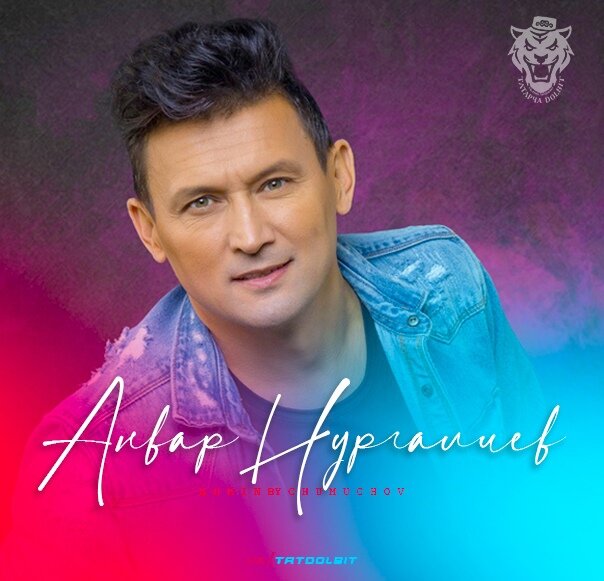 Анвар Нургалиев - Дилэм
