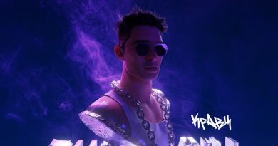 Кравц, Элона Миллер - Игристое