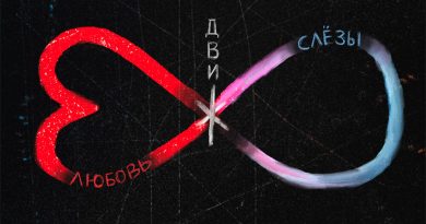 Анет Сай - Скоро будет легче