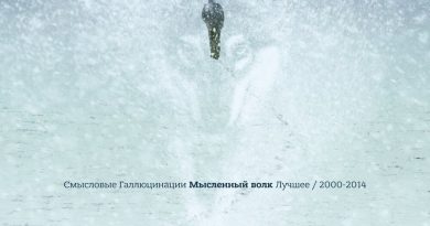 Смысловые Галлюцинации - Всё изменится