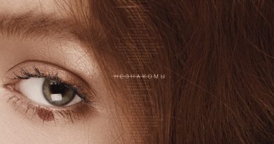 Ева - Незнакомы