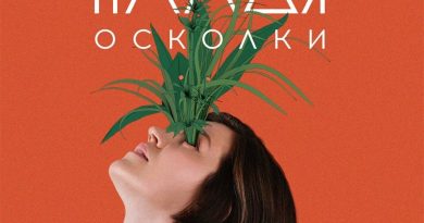 Наадя - Это не я