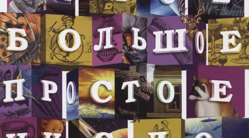 Самое Большое Простое Число - Икеа