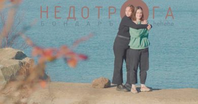 hehehe, Бондарь - Недотрога