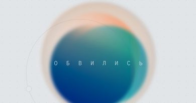 OITZMANN - Обвились