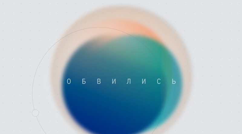 OITZMANN - Обвились