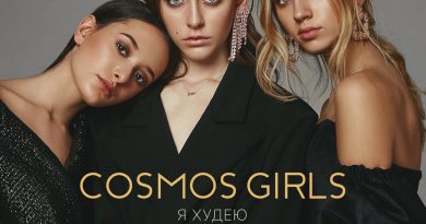 COSMOS girls - Я худею