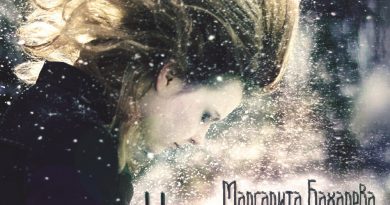 Маргарита Бахарева - Ненужный снег