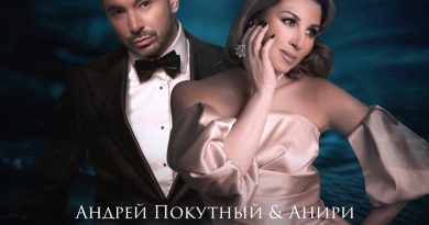 Анири, Андрей Покутный - Океан