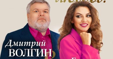 Дмитрий Волгин, Елена Шевченко, Александр Васин - Салют, любовь!