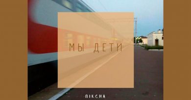 Nikcha — Мы дети