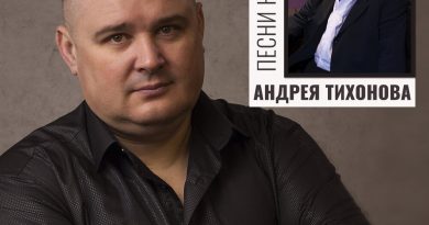 Дмитрий Романов, Инна Улановская - Родные края