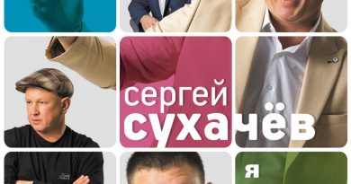 Сергей Сухачёв, Дмитрий Прянов - Спасибо Богу за любовь!