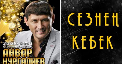 Анвар Нургалиев - Сезнен Кебек