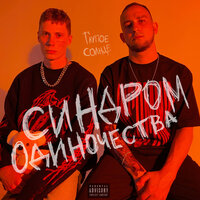 ГЛУПОЕ СОЛНЦЕ — 13,42