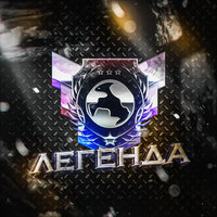 Веля - легенда