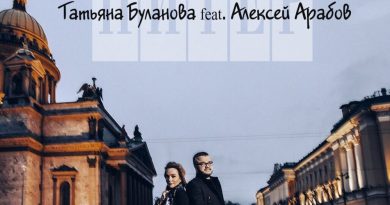 Татьяна Буланова, Алексей Арабов - Питер