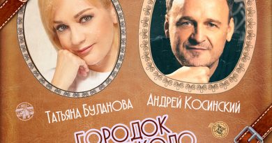 Татьяна Буланова, Андрей Косинский - Городок около моря