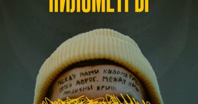 НЕВЗРОСЛЕЙ - Километры