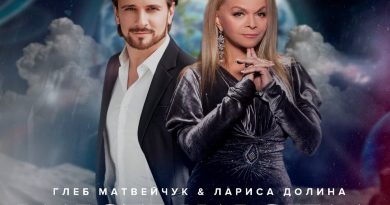 Глеб Матвейчук, Лариса Долина - Вместе навсегда